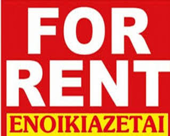 ΕΝΟΙΚΙΑΖΕΤΑΙ: Διαμέρισμα  85,6 τ.μ