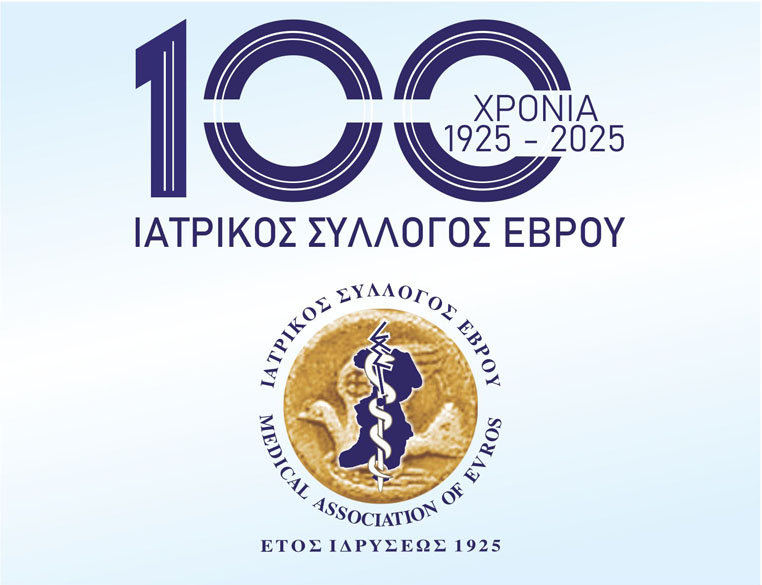 Δελτίο  Τύπου Ι.Σ.Ε. – Επετειακή εκδήλωση 100 χρόνων