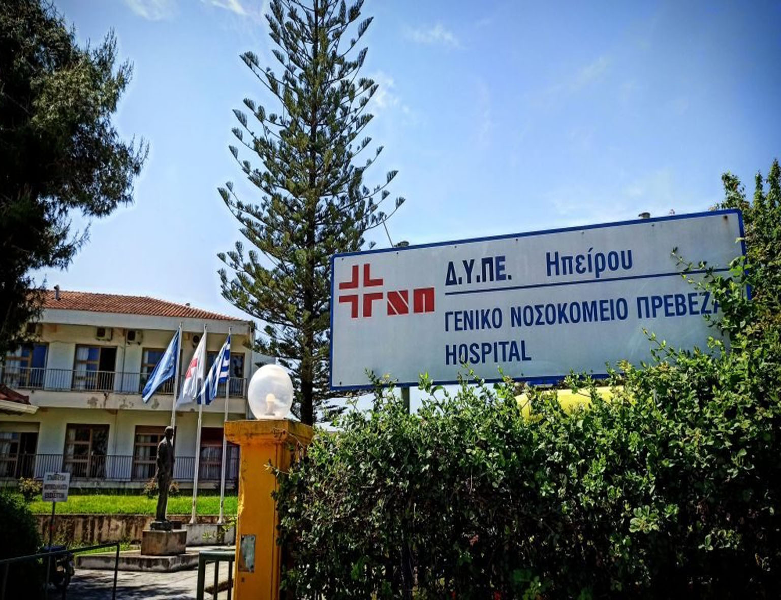 ΑΠΟΣΤΟΛΗ ΠΡΟΚΗΡΥΞΗΣ ΘΕΣΕΩΝ ΚΛΑΔΟΥ ΙΑΤΡΩΝ ΕΣΥ ΤΟΥ Γ.Ν. ΠΡΕΒΕΖΑΣ