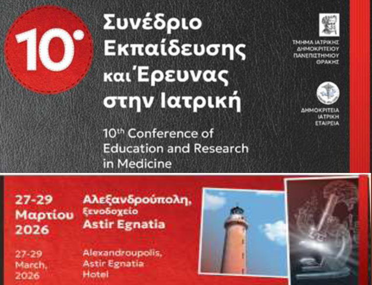 10ο ΣΥΝΕΔΡΙΟ ΕΚΠΑΙΔΕΥΣΗΣ ΚΑΙ ΕΡΕΥΝΑΣ ΙΑΤΡΙΚΗΣ ΔΠΘ ΔΕΛΤΙΟ ΤΥΠΟΥ  /  27-29 Μαρτίου 2026  Grecotel Astir Αλεξανδρούπολης