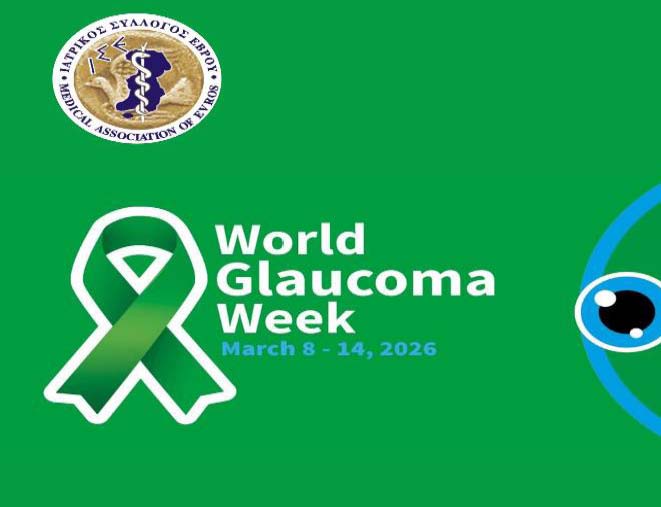 Δελτίο Τύπου  ΙΣΕ – Παγκόσμια Εβδομάδα Κατά του Γλαυκώματος 2026