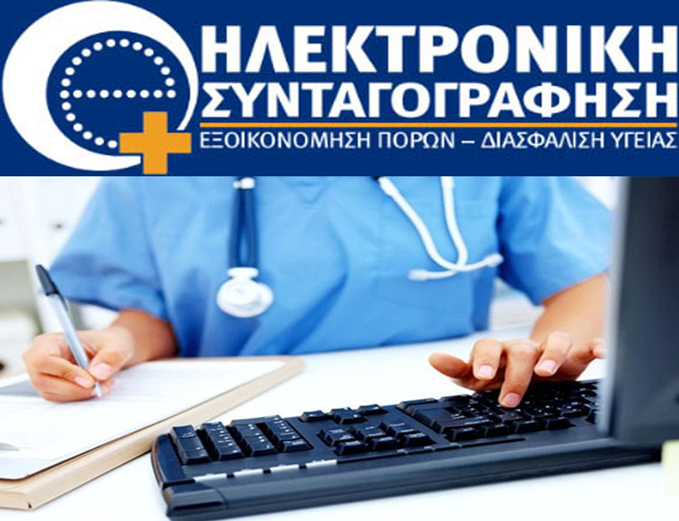 Ανάρτηση θεραπευτικού πρωτοκόλλου για την αντιμετώπιση του Βρογχικού Άσθματος