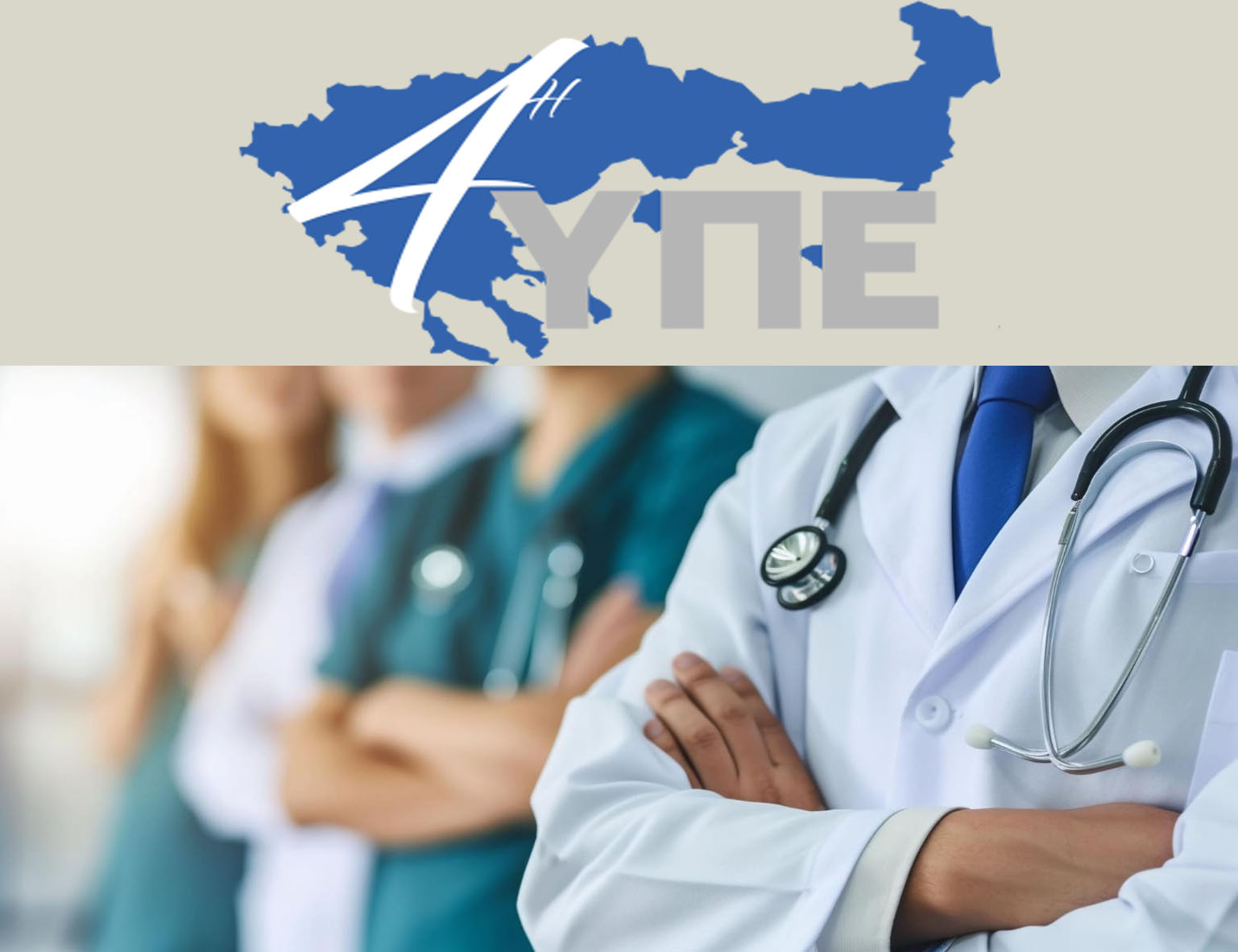 Απόφαση του Διοικητή της 4ης Υ.Πε Μακεδονίας και Θράκης  με θέμα “ΠΡΟΚΗΡΥΞΗ ΘΕΣΕΩΝ ΙΑΤΡΩΝ ΚΛΑΔΟΥ Ε.Σ.Υ.”