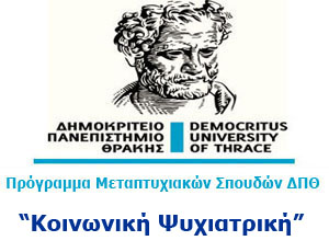 Παράταση διαστήματος υποβολής υποψηφιοτήτων για φοίτηση στο ΠΜΣ Κοινωνική Ψυχιατρική έως 20/08/2026